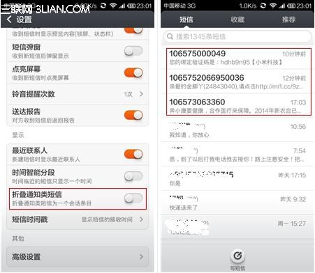 小米3MIUI V5折叠通知类短信3