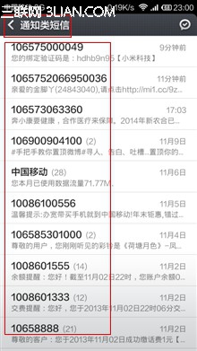 小米3MIUI V5折叠通知类短信4