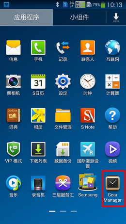 三星Note3如何连接Gear？6