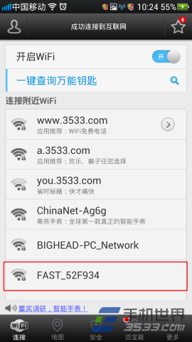 WIFI万能钥匙怎么使用？5