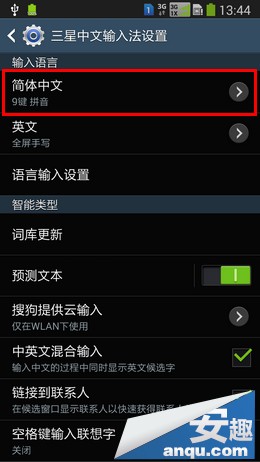 三星Note3如何更改输入法3