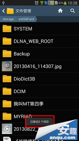 三星Note3将多媒体文件移到SD卡9