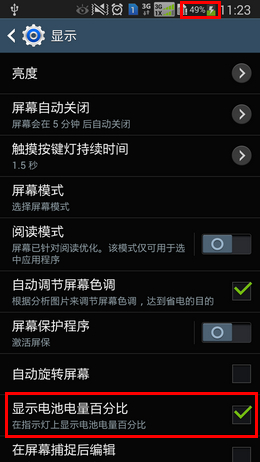 三星Note3如何设置电池电量百分比4