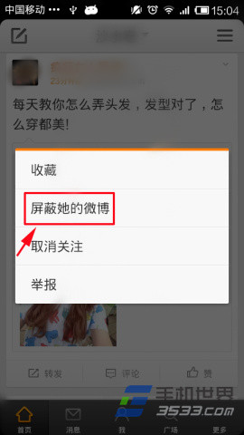 手机新浪微博如何屏蔽她的微博2