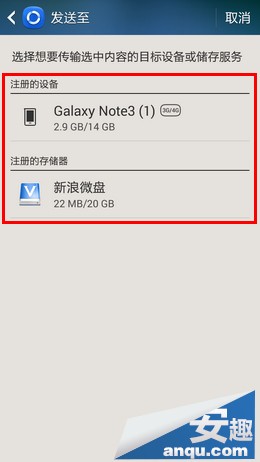 三星Note3“三星智能共享”发送/共享文件7