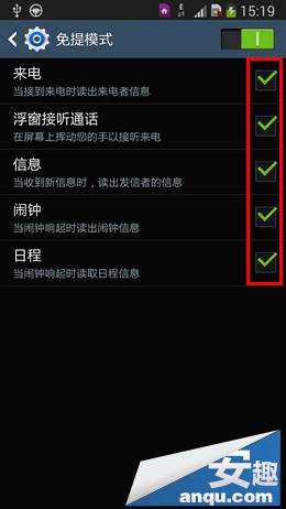 三星Note3免提模式的操作技巧3