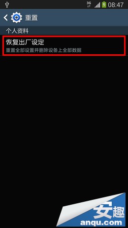 三星Note3如何重置手机4