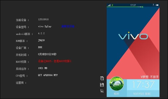 vivo新OS怎么Root？3