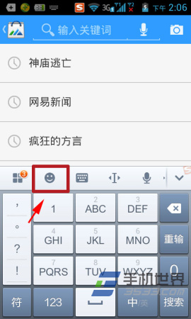 手机搜狗输入法表情添加方法2