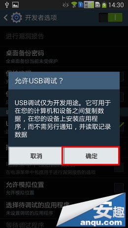 三星Note3开启开发者选项/USB调试选项8