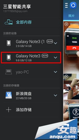 三星Note3“三星智能共享”发送/共享文件5