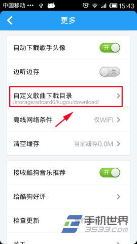 手机酷狗音乐如何自定义歌曲下载目录2