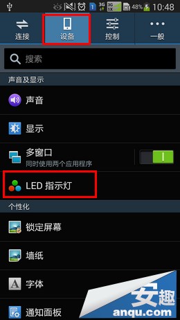 三星Note3如何开启LED指示灯提醒2