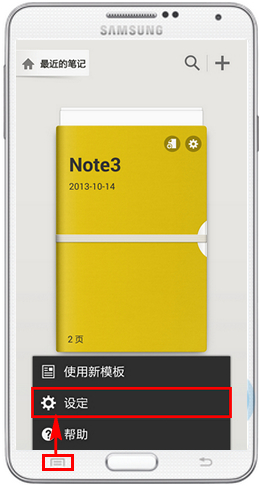 三星Note3如何设置S Note书写音效3