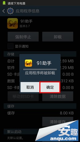 三星Note3如何卸载下载的第三方软件6