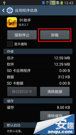 三星Note3如何卸载下载的第三方软件5