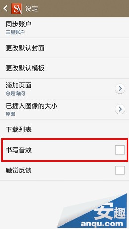 三星Note3如何设置S Note书写音效4