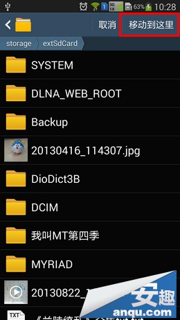 三星Note3将多媒体文件移到SD卡8