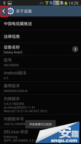 三星Note3开启开发者选项/USB调试选项6