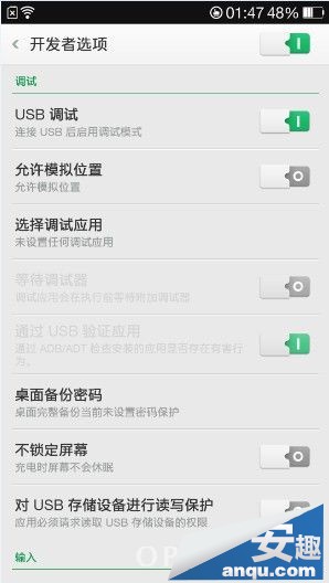 OPPO N1如何打开USB调试模式3