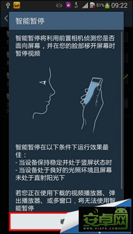 三星Note3智能暂停功能怎么用4