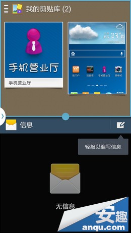 三星Note3分屏怎么用5