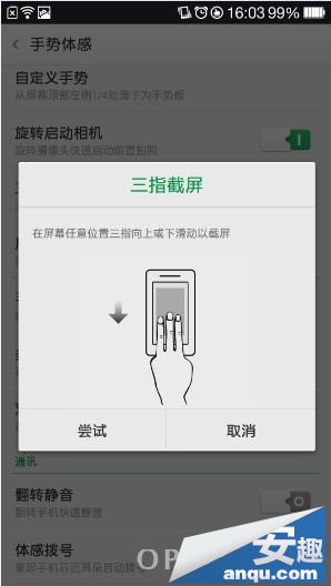 OPPO N1如何快速截屏2