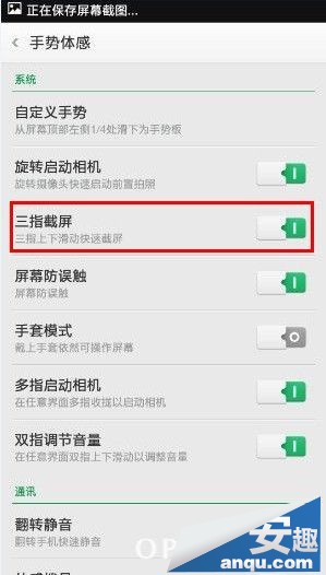 OPPO N1如何快速截屏1