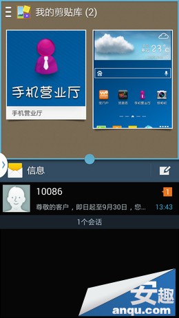 三星Note3分屏怎么用18