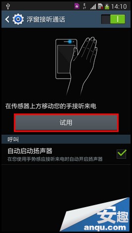 三星Note3如何使用手势接听功能4