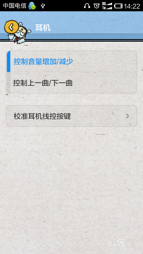 小米手机怎么修改耳机设置2