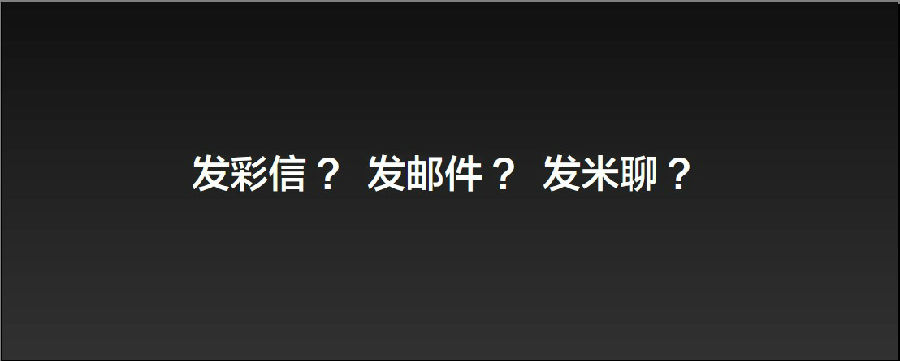 小米手机3怎么样，小米3有哪些新功能8