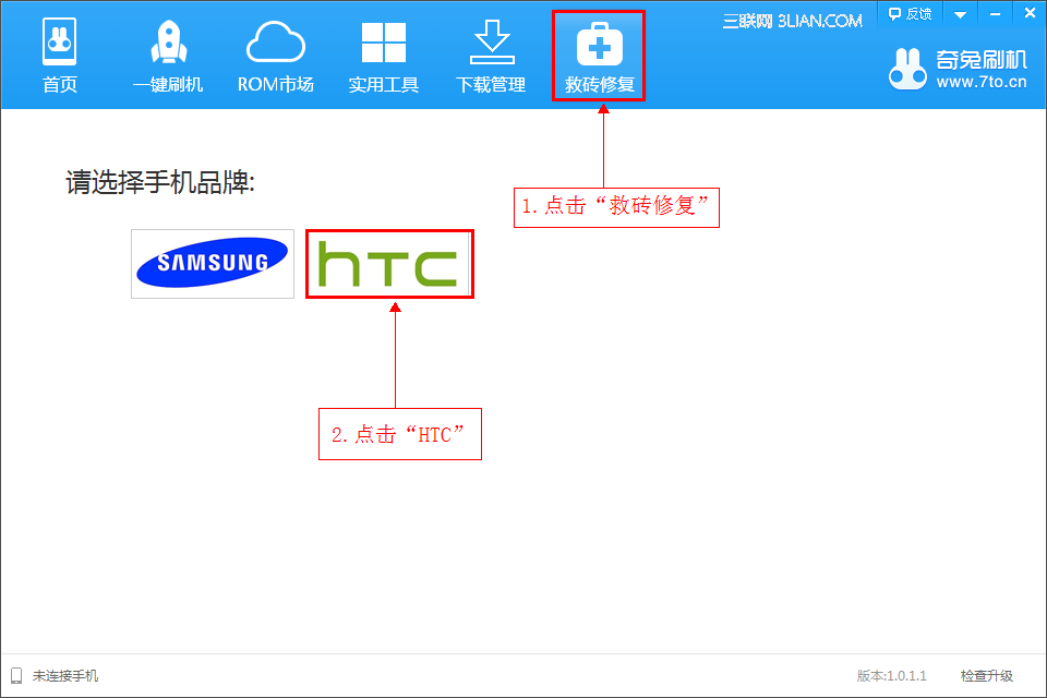 奇兔刷机救砖修复教程2