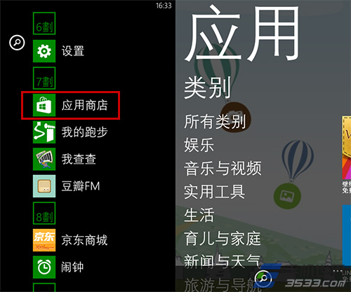 Windows phone应用商店安装应用的方法2