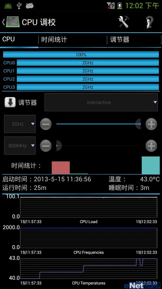 中兴Geek暨英特尔Atom Z2580处理器评测8