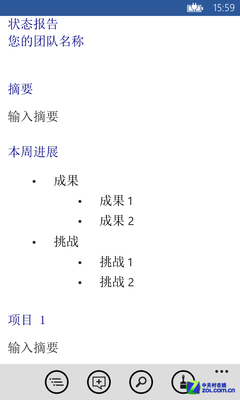 WP8必学的十个使用技巧12