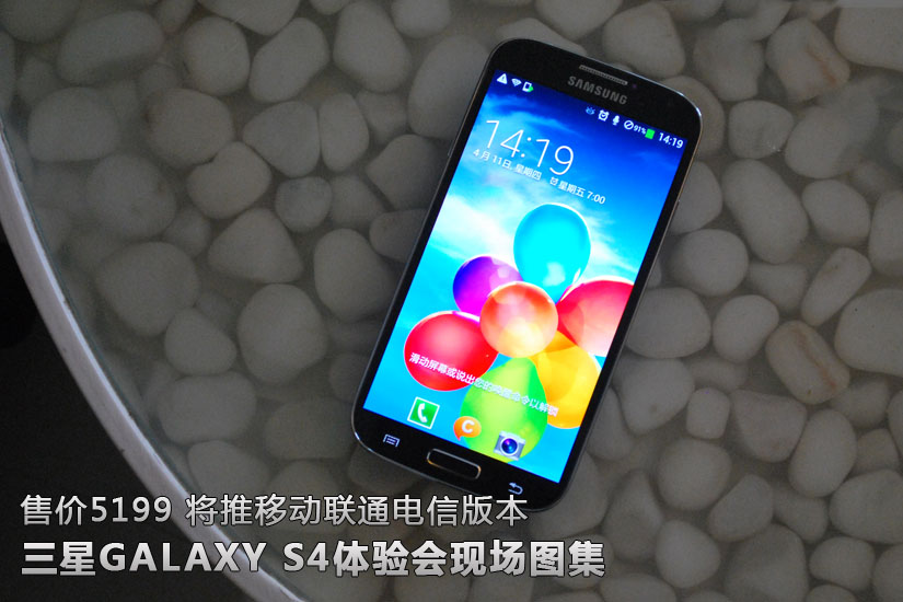 三星GALAXY S4体验：独特人性化功能1