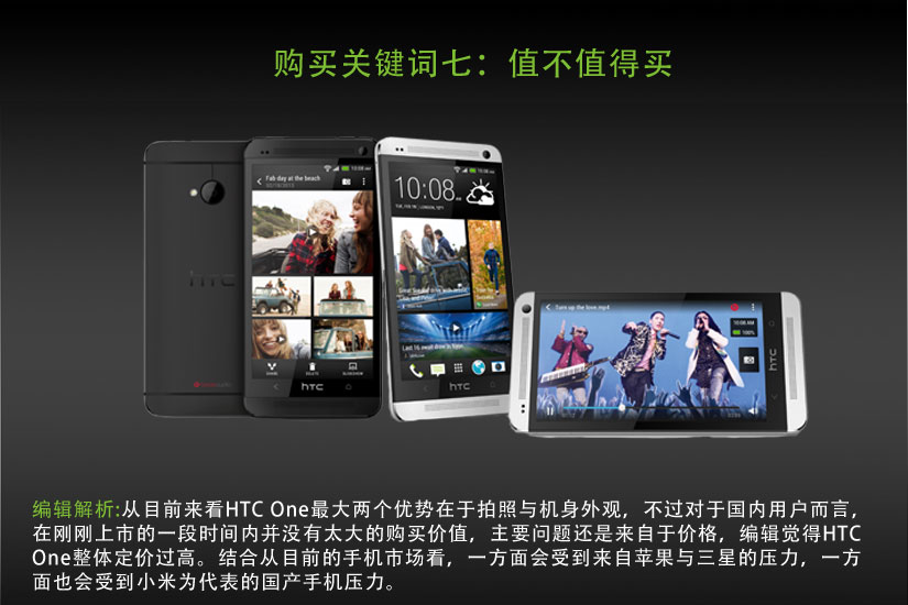 HTC One是否有购买价值评测12