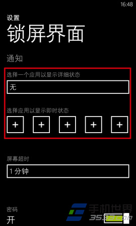 wp8手机锁屏通知怎么添加8