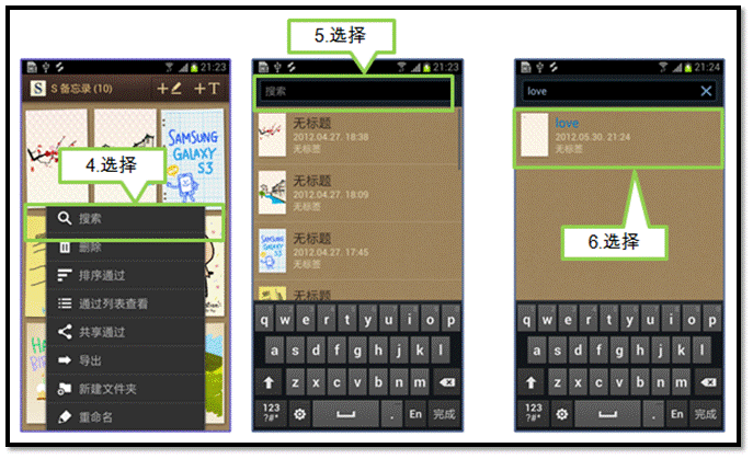 三星I900如何使用“S备忘录”的搜索功能2