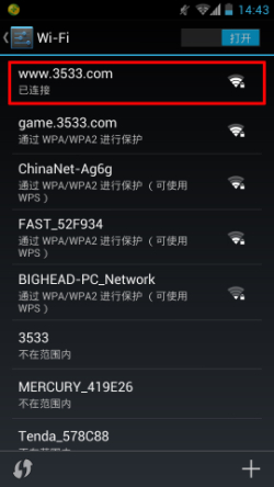 一键打开手机wifi设置4