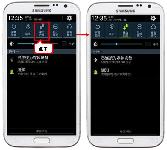 三星GALAXY Note 2 N7100不能使用移动数据上网解决方法2