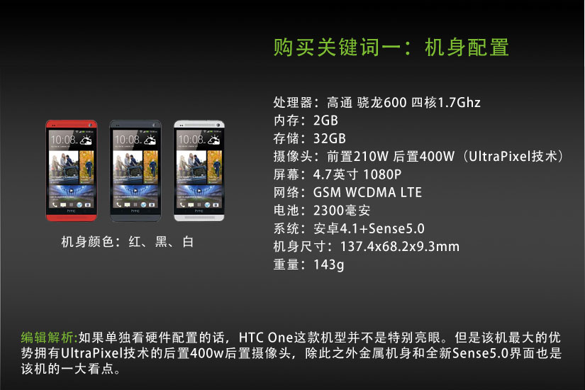 HTC One是否有购买价值评测2