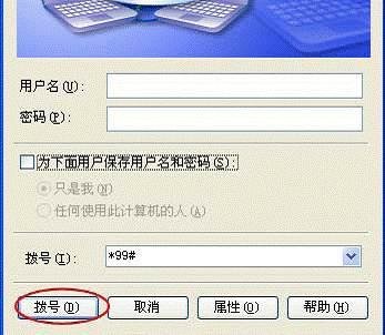 联想乐Phone手机如何拨号共享上网?13