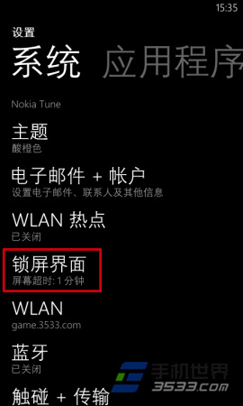 wp8手机锁屏通知怎么添加1