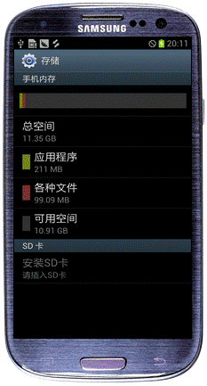 如何查看三星I939内存4