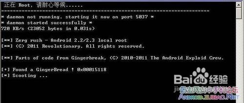 索爱lt18i root权限获取教程2