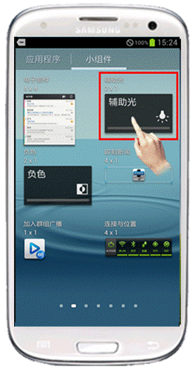 三星Galaxy S 3手电筒功能如何使用3