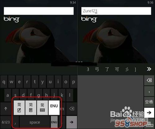 WP手机如何设置汉字输入法2