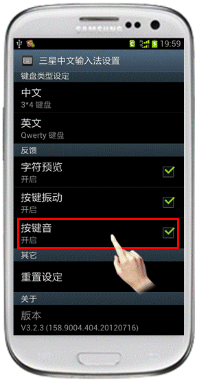 如何设置三星I939输入法按键音4